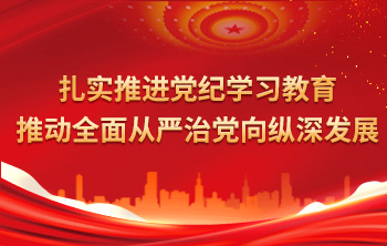 深入开展学习贯彻习近平新时代中国特色社会主义思想主题教育——学思想 强党性 重实践 建新功